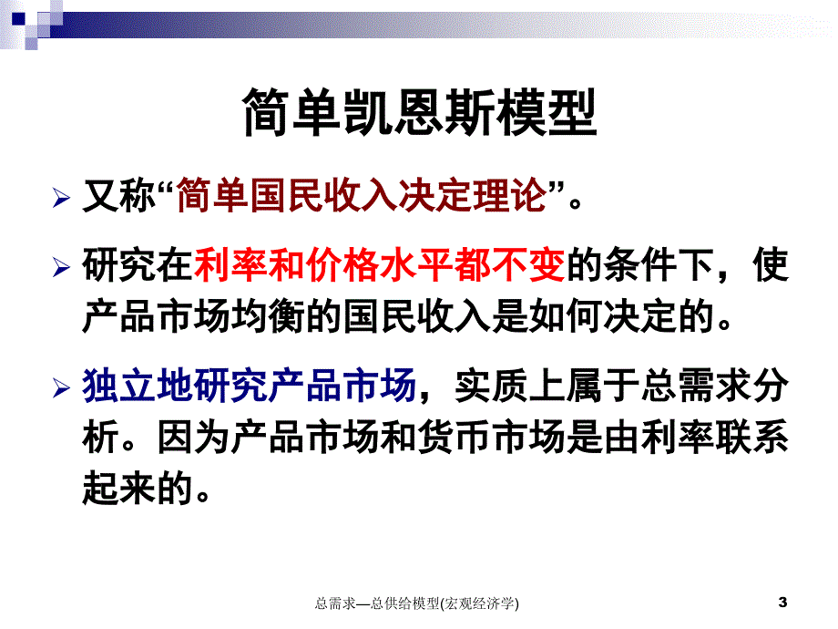 总需求—总供给模型(宏观经济学)_第3页