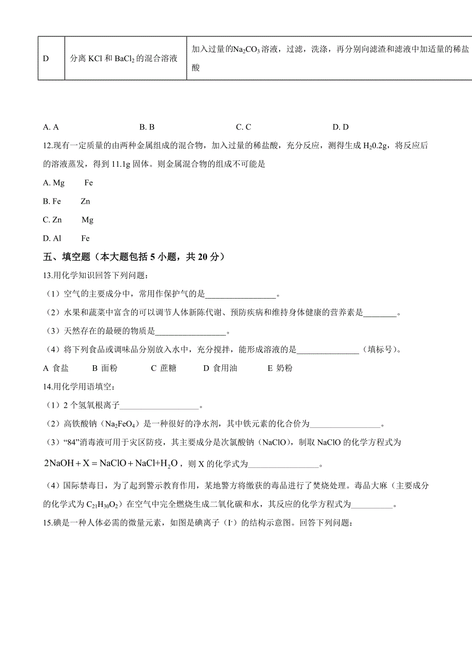 2020年湖北省荆州市中考化学试卷(含解析版)_第3页