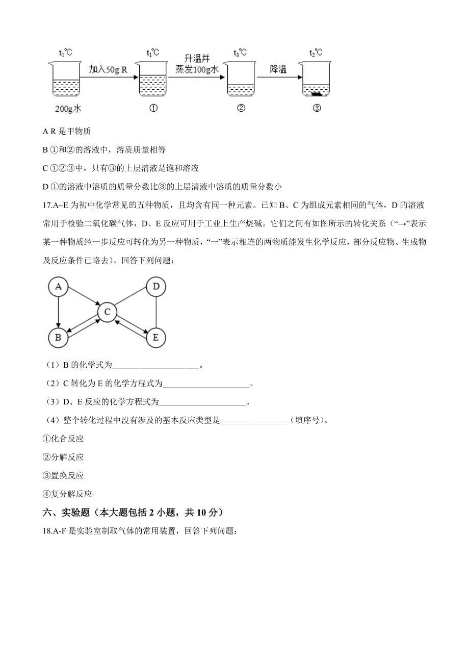 2020年湖北省荆州市中考化学试卷(含解析版)_第5页