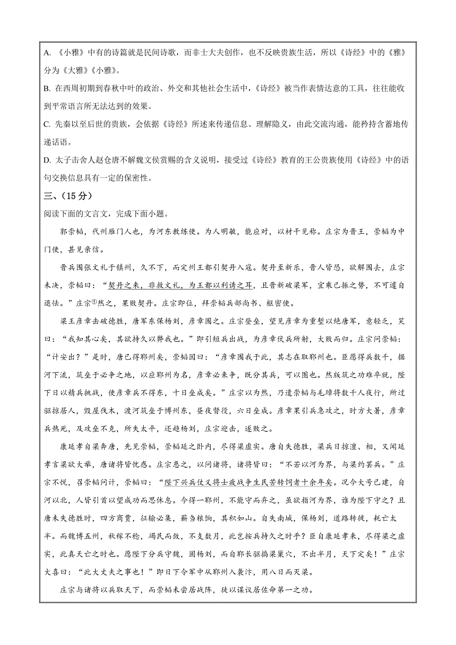 天津市南开区2022-2023 学年高三上学期期末（阶段性质量监测 二) 语文Word版无答案_第4页