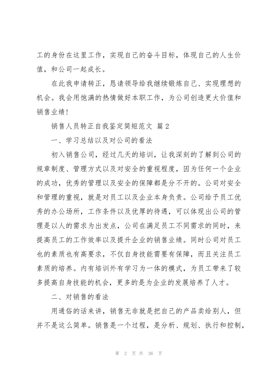 销售人员转正自我鉴定简短范文（17篇）_第2页