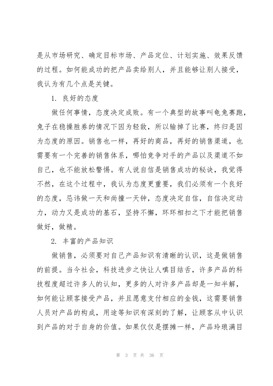 销售人员转正自我鉴定简短范文（17篇）_第3页