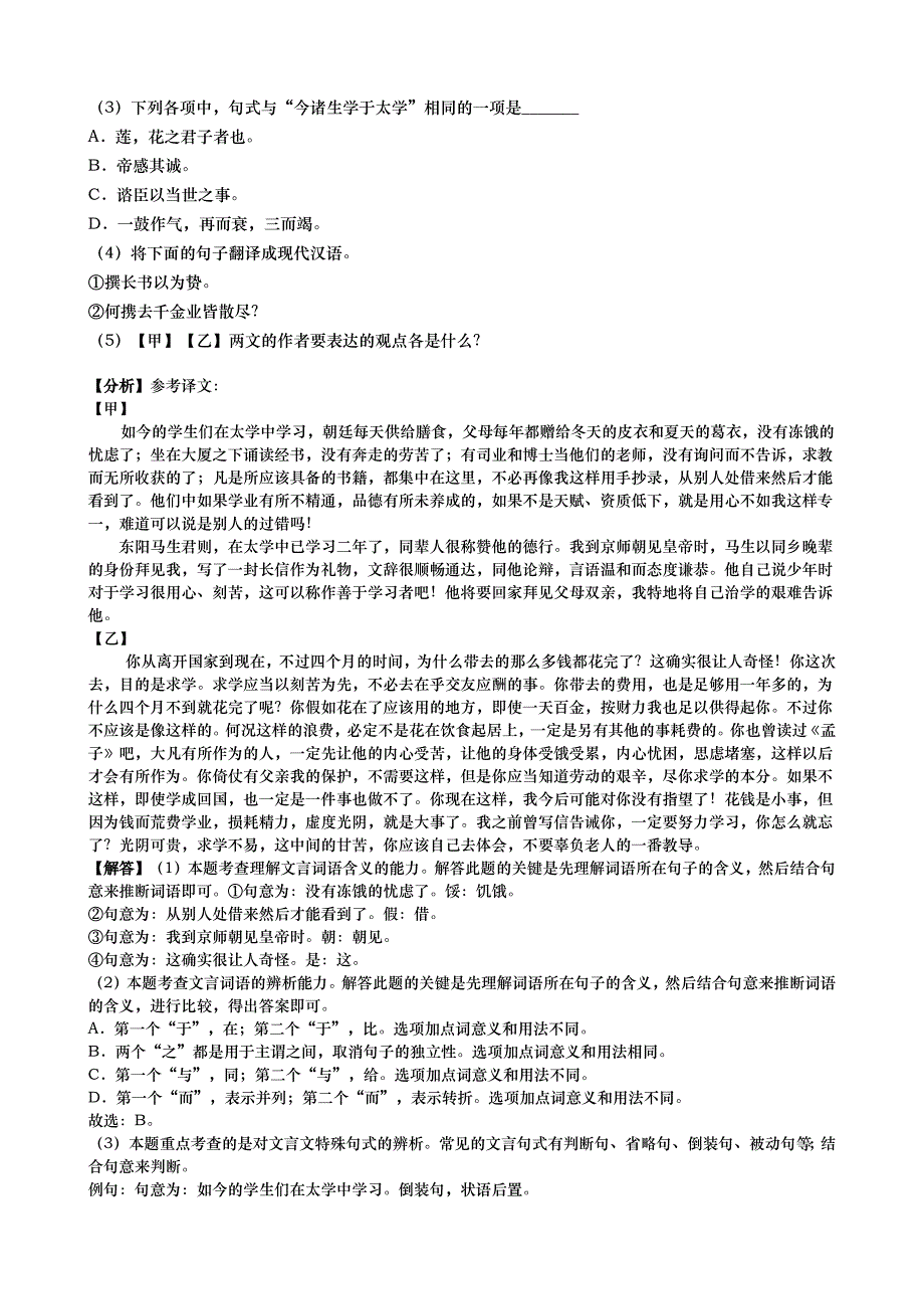 2019年山东省菏泽市中考语文试题(含解析)_第3页