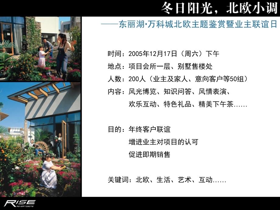 北欧小调东丽湖万科城北欧主题鉴赏暨业主联谊日活动策划方案_第3页