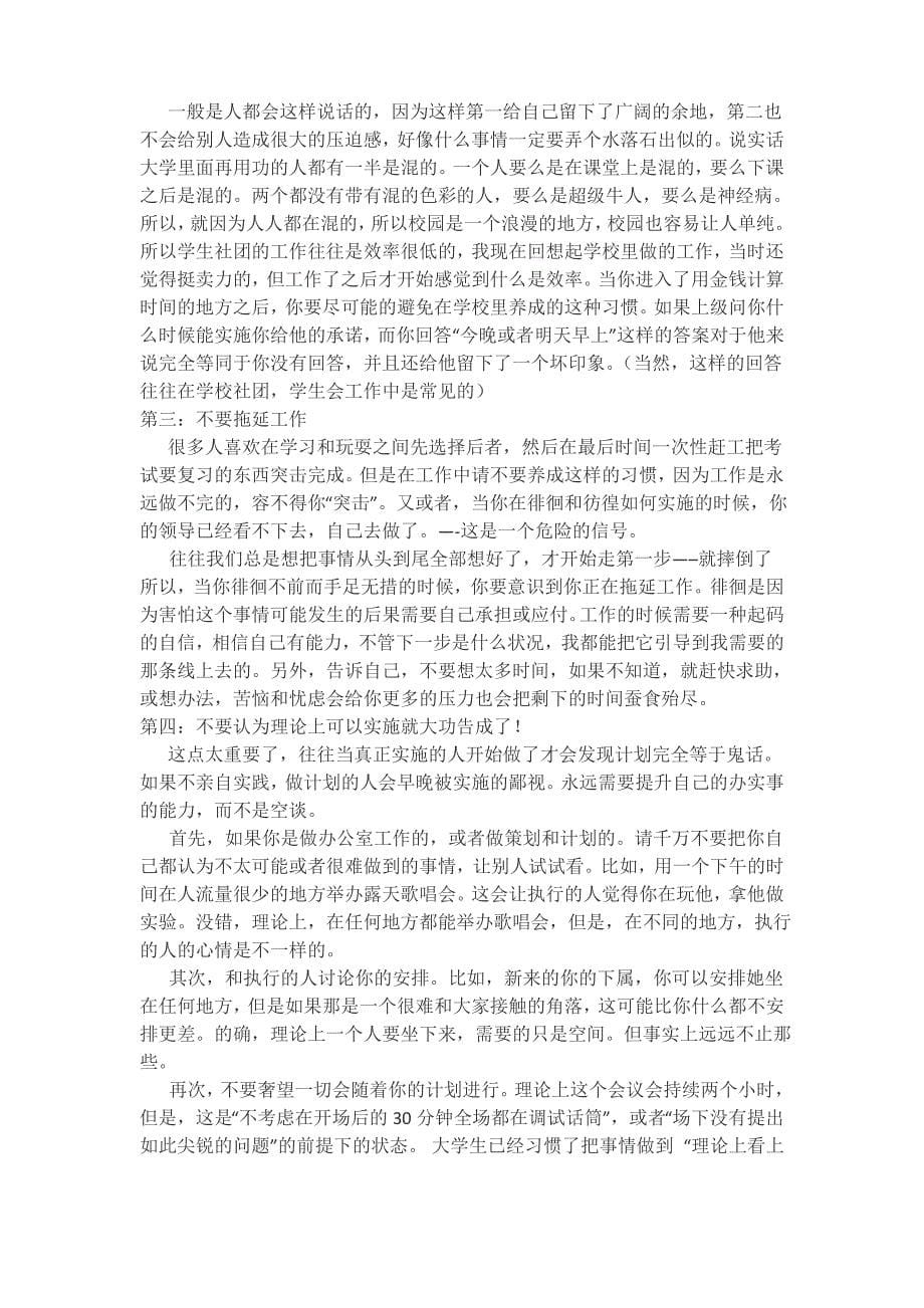 不同的企业有不同的企业文化_第5页