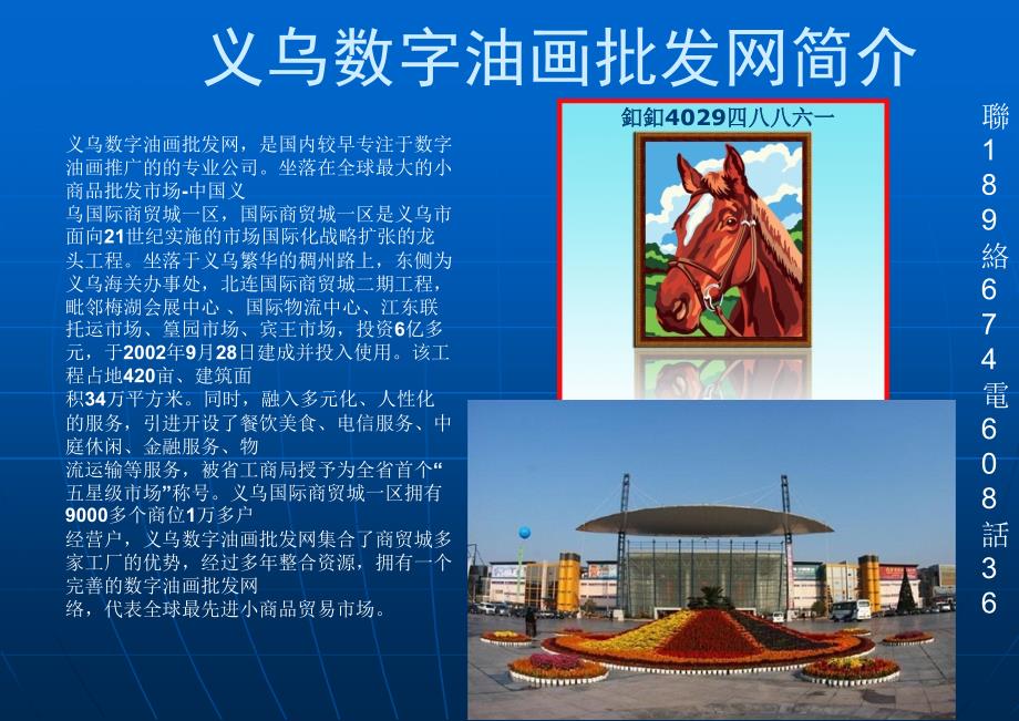 义乌数字油画批发网_第1页