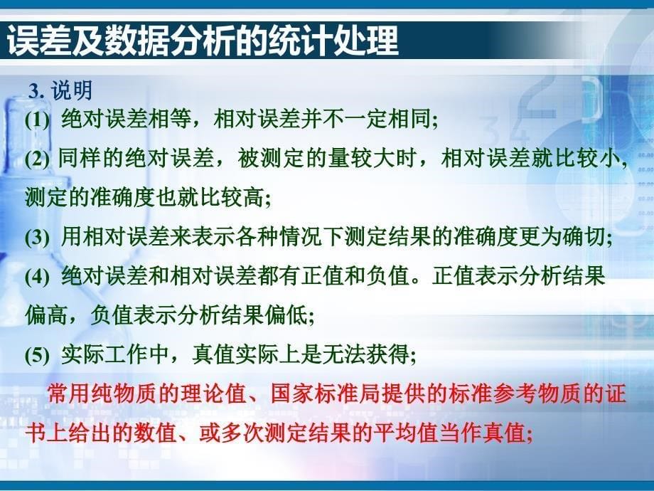 误差及数据分析的统计处理_第5页