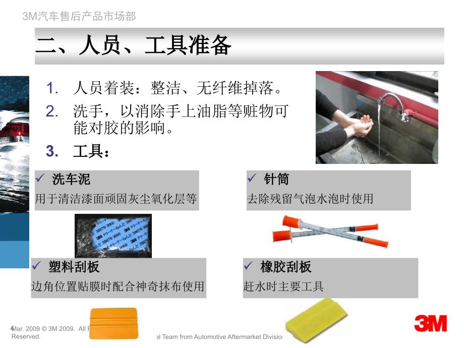 3M犀牛皮漆面保护膜施工流程简介_第4页