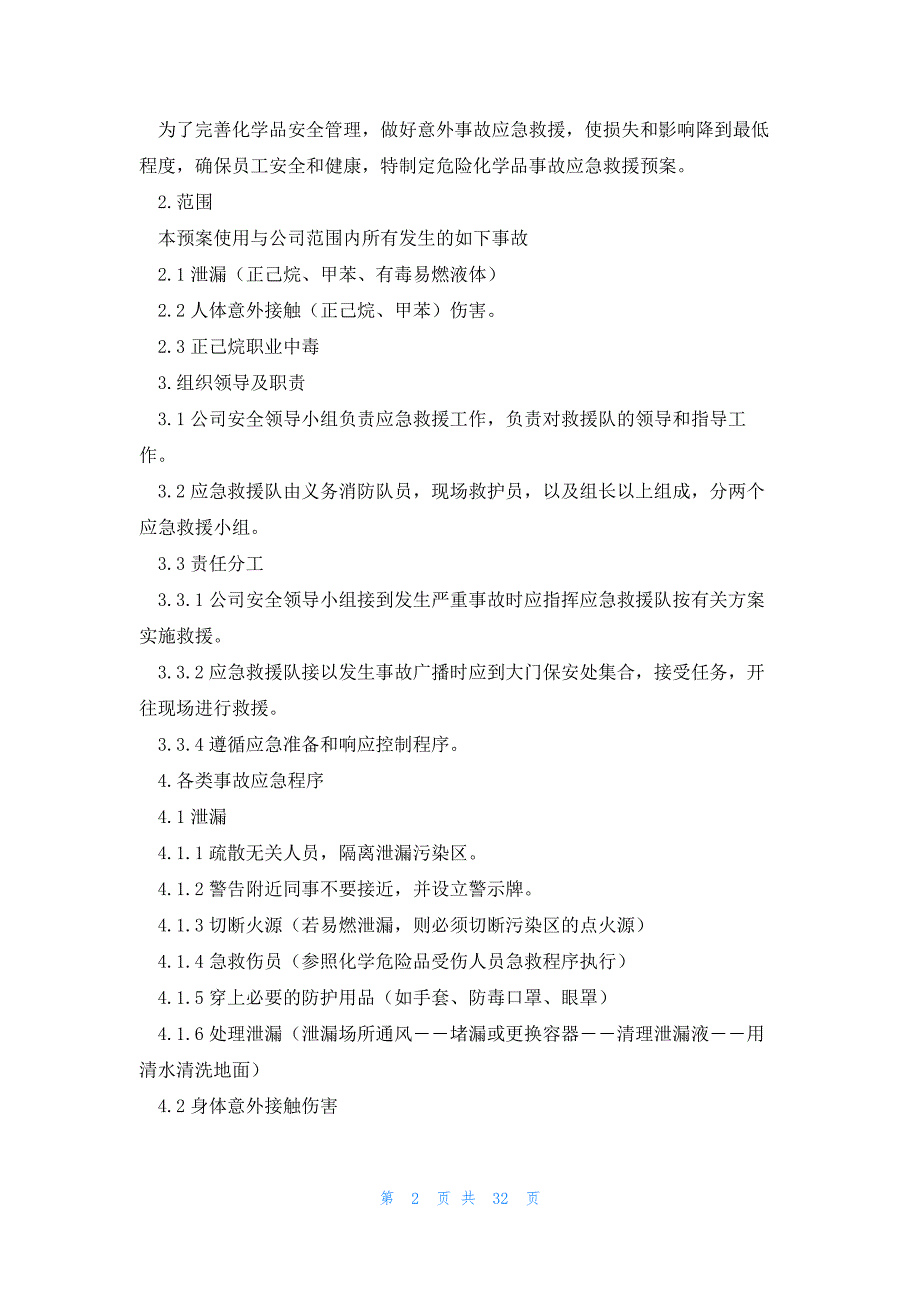 重大危险源应急预案(7篇范文)_第2页