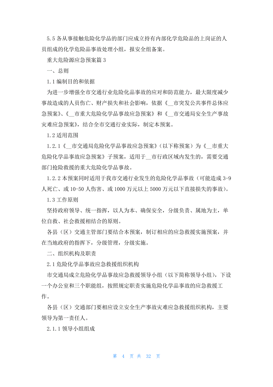 重大危险源应急预案(7篇范文)_第4页