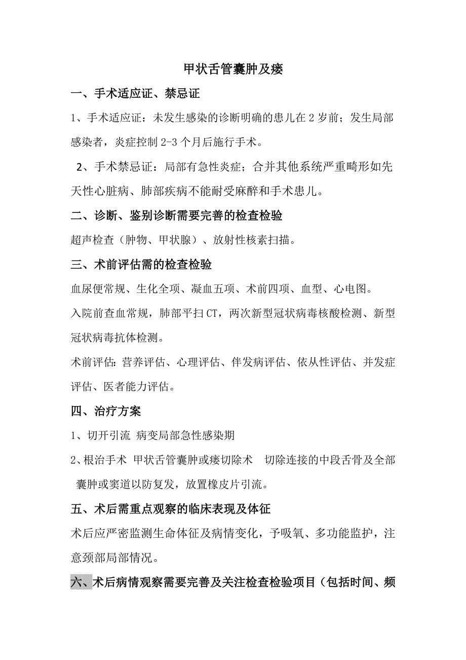 甲状舌管囊肿或瘘_第1页