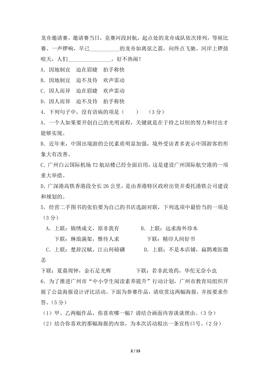 2018年广东省广州市中考语文试卷及答案_第2页