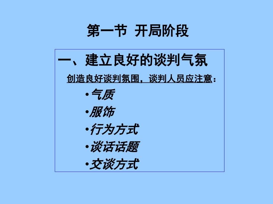 国际商务谈判各阶段的策略_第4页