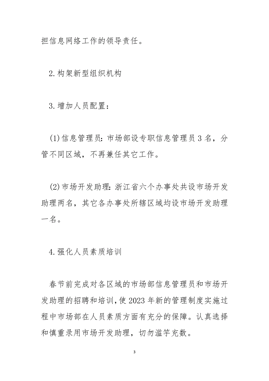 关于总经理助理工作计划_第3页