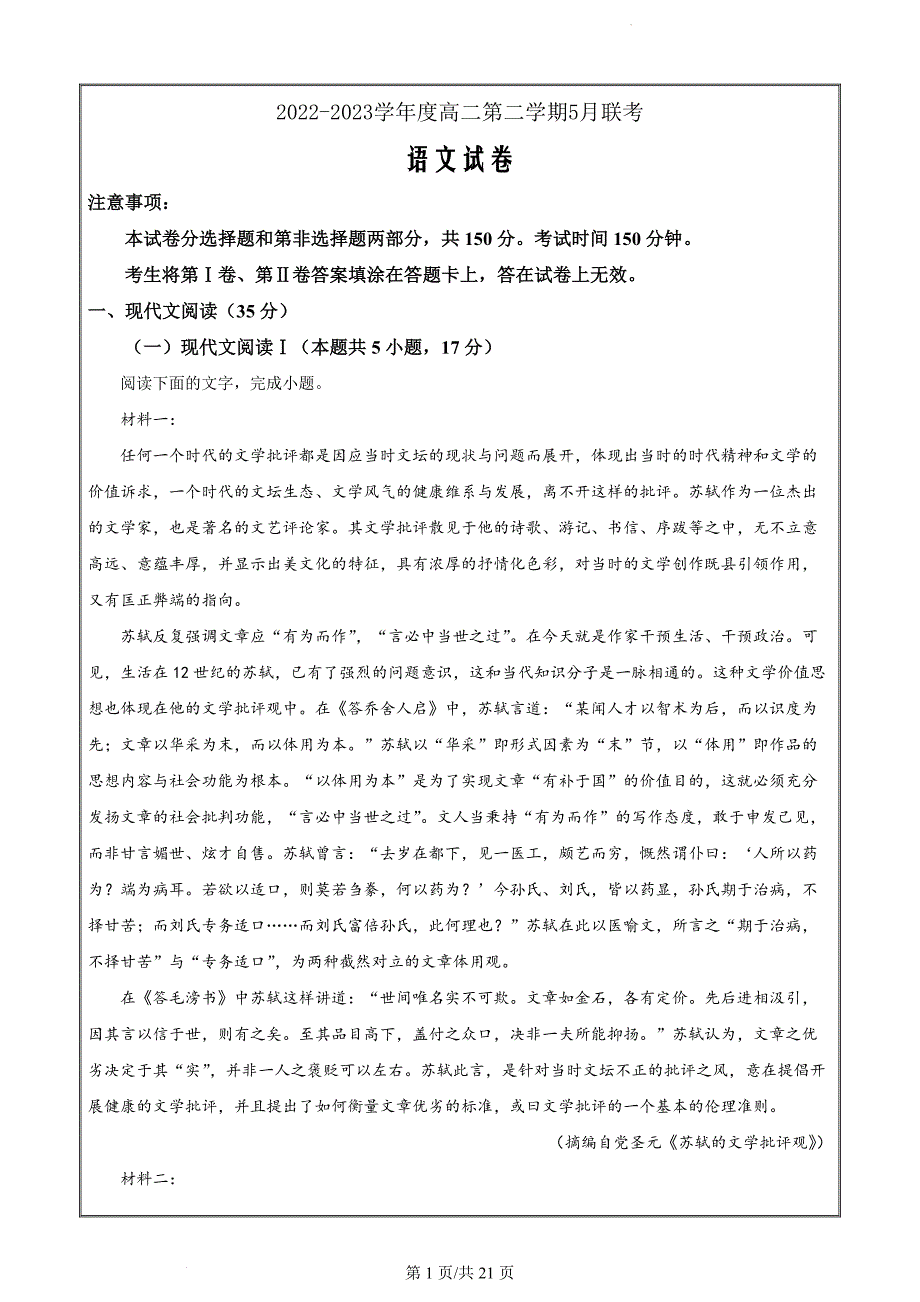 江苏省句容市南京人民中学海安市实验中学等2022-2023学年高二5月月考语文（解析版）_第1页