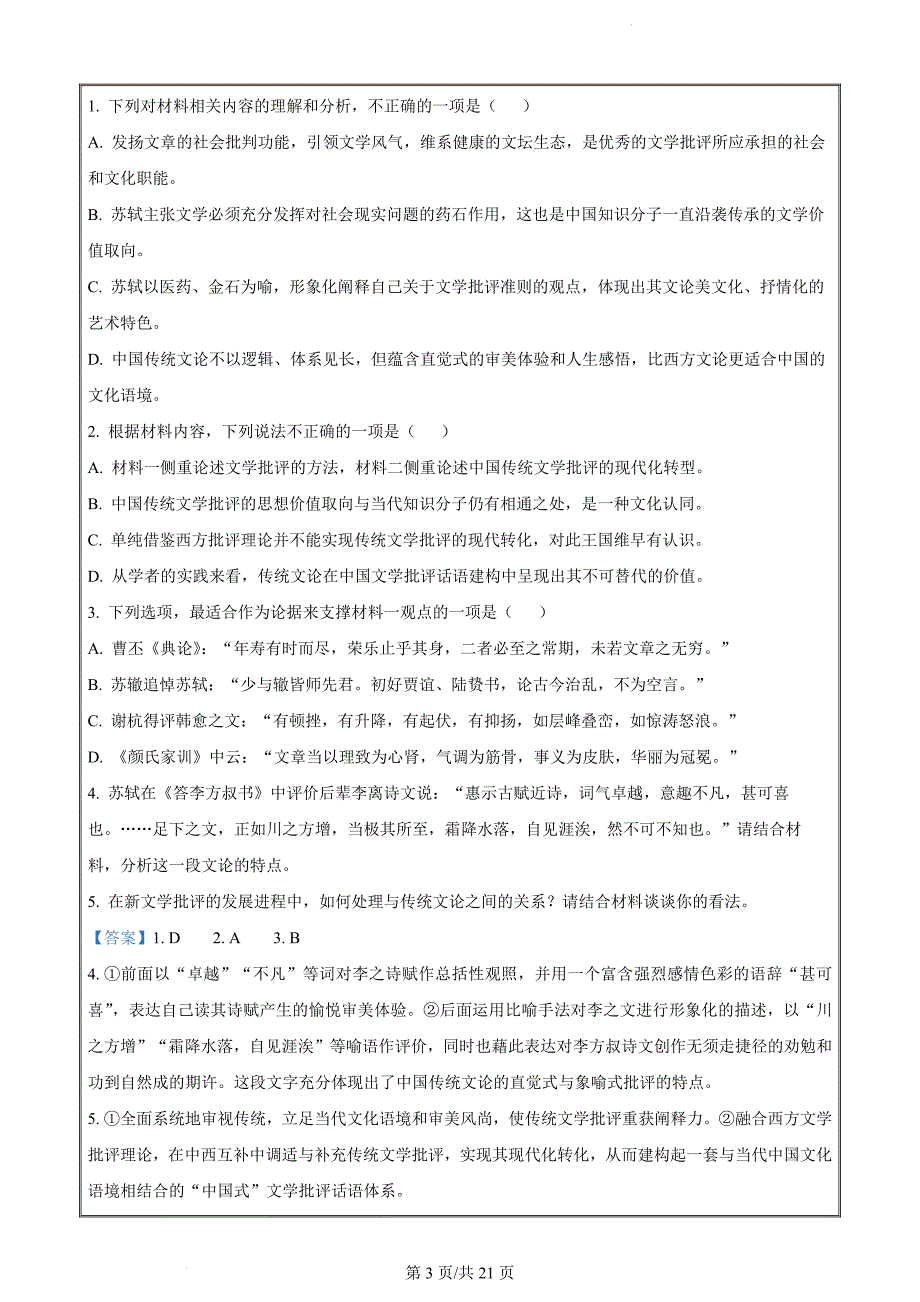 江苏省句容市南京人民中学海安市实验中学等2022-2023学年高二5月月考语文（解析版）_第3页