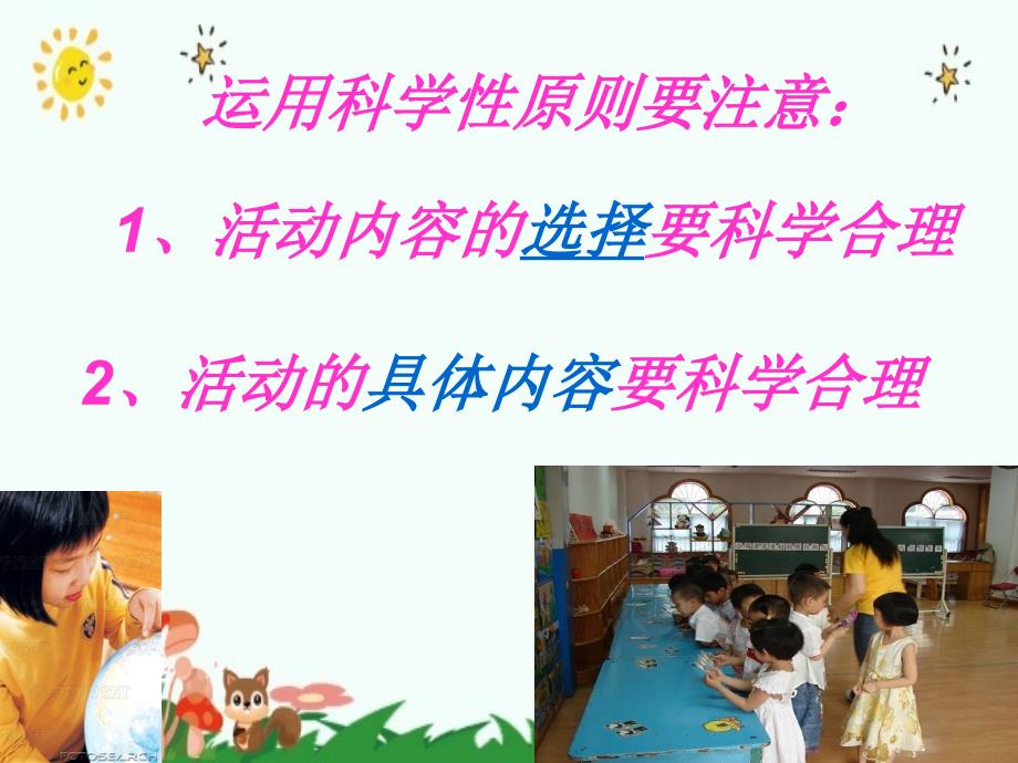 幼儿园教育活动设计的原则ppt_第4页