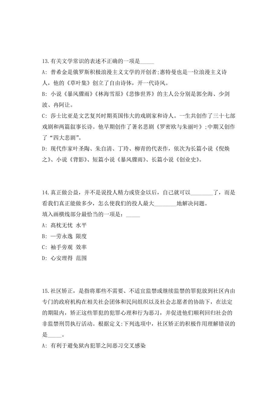 2023年贵州省安顺市西秀区事业单位招聘146人高频考点题库（共500题含答案解析）模拟练习试卷_第5页