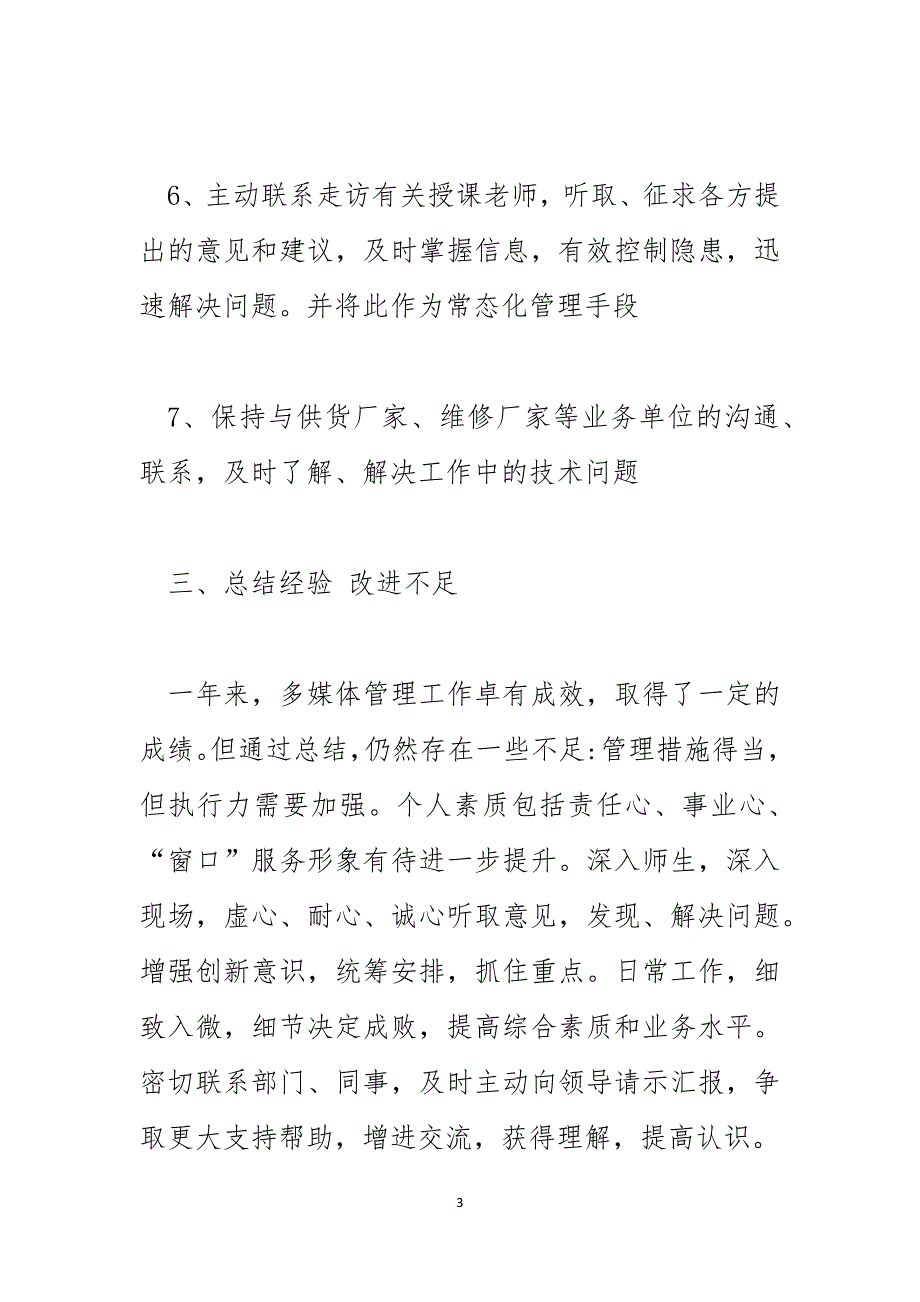 媒体年度总结_第3页