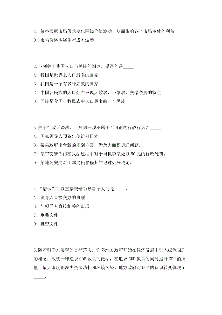 2023年湖北省咸宁市北部空间绿色发展服务中心招聘2人高频考点题库（共500题含答案解析）模拟练习试卷_第2页