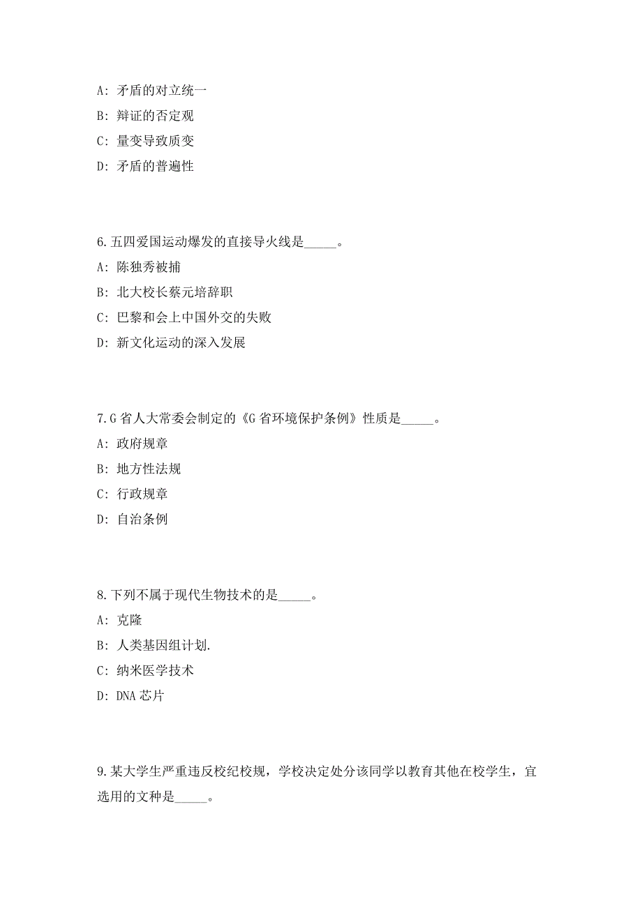 2023年湖北省咸宁市北部空间绿色发展服务中心招聘2人高频考点题库（共500题含答案解析）模拟练习试卷_第3页