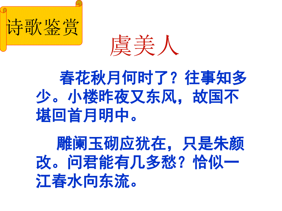 虞美人炼字炼句_第2页