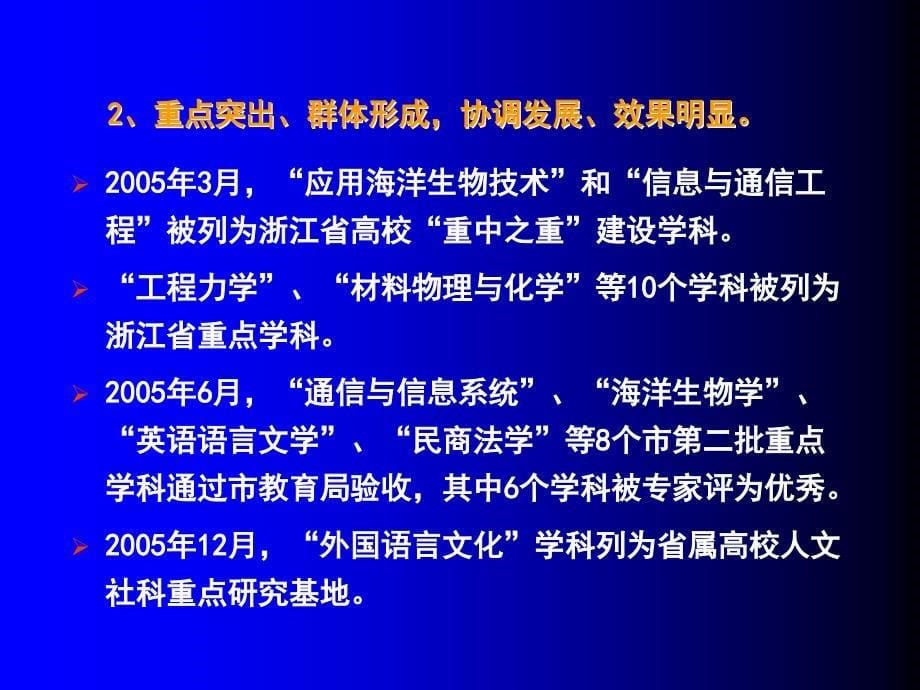 宁波大学2005年科研工作总结_第5页