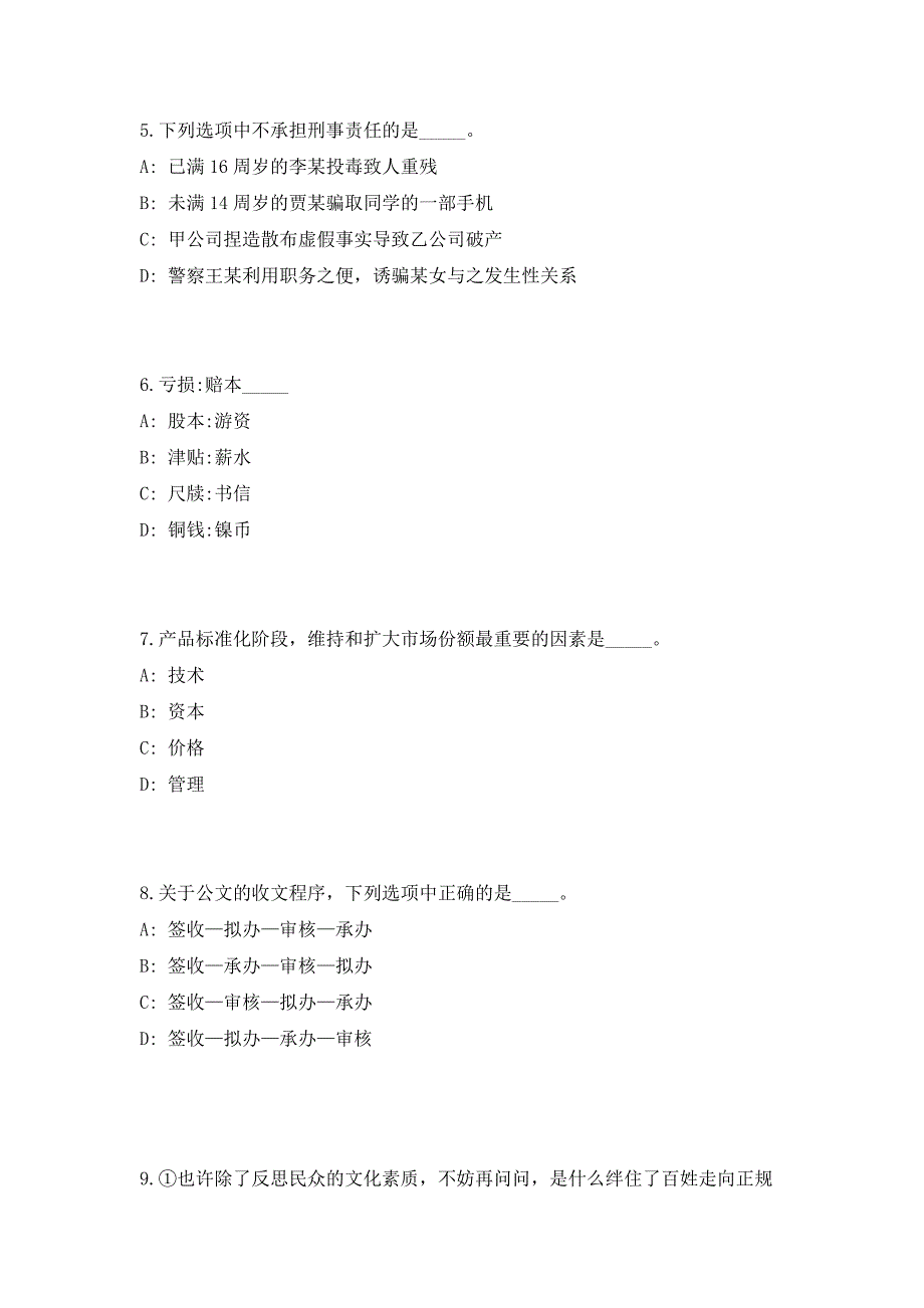 2023辽宁省朝阳市市直事业单位招聘54人（共500题含答案解析）高频考点题库参考模拟练习试卷_第3页