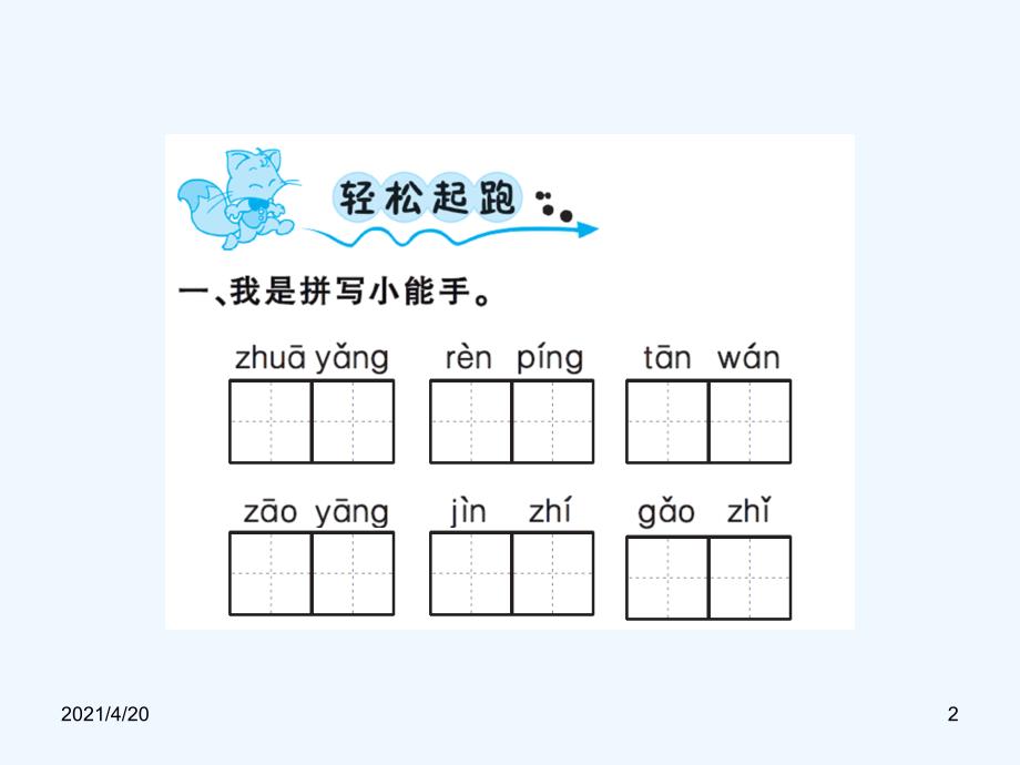 五年级语文下册课件－6.猫∣语文S版 (共18张PPT)_第2页