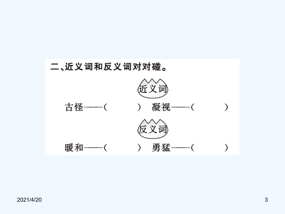 五年级语文下册课件－6.猫∣语文S版 (共18张PPT)_第3页