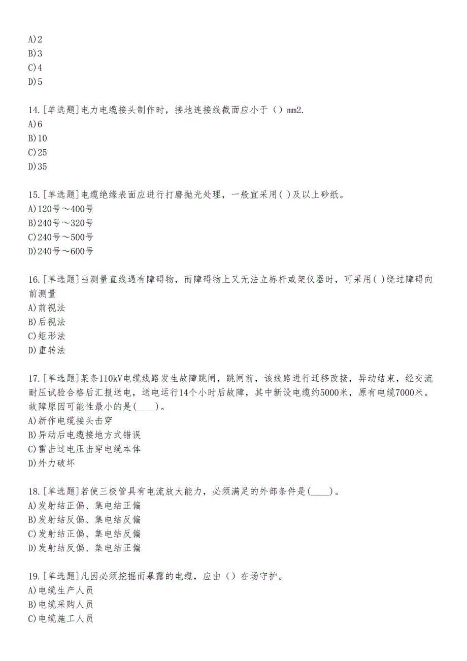 电缆中级工考试练习题及答案6_2023_练习版_第3页