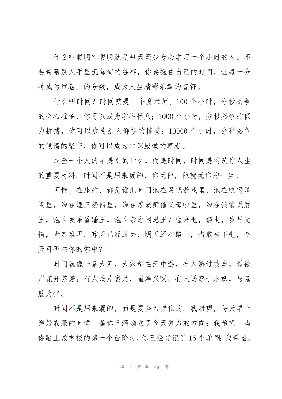 有关春季开学典礼演讲稿集锦（20篇）_第4页