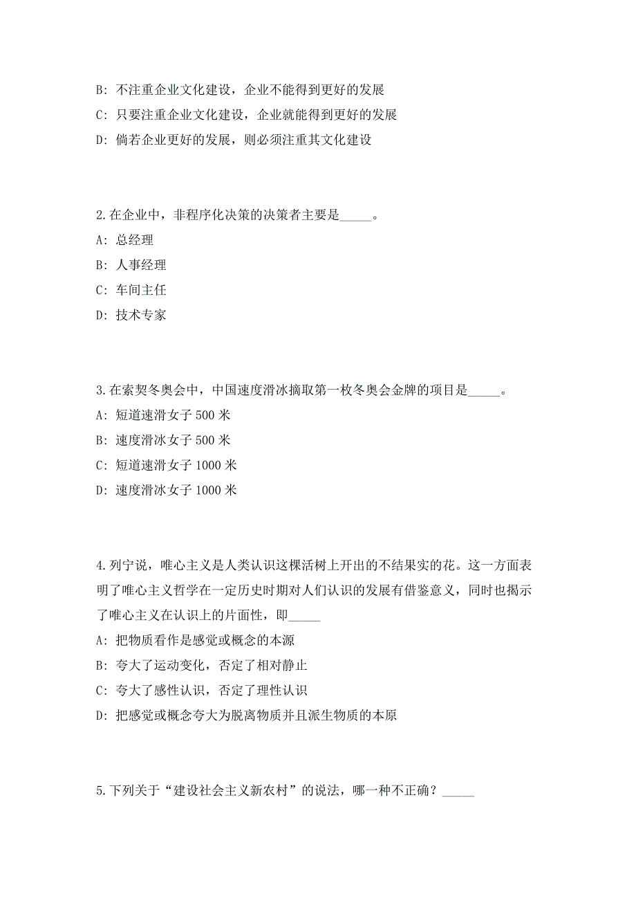 2023年山东省菏泽市牡丹区事业单位招聘68人高频考点题库（共500题含答案解析）模拟练习试卷_第2页