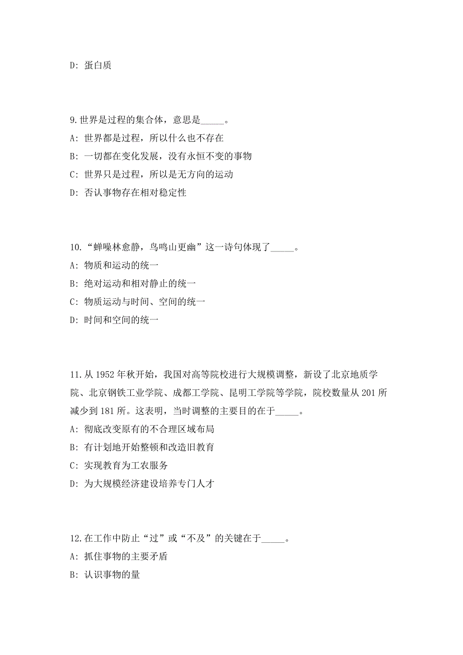 2023年山东省菏泽市牡丹区事业单位招聘68人高频考点题库（共500题含答案解析）模拟练习试卷_第4页