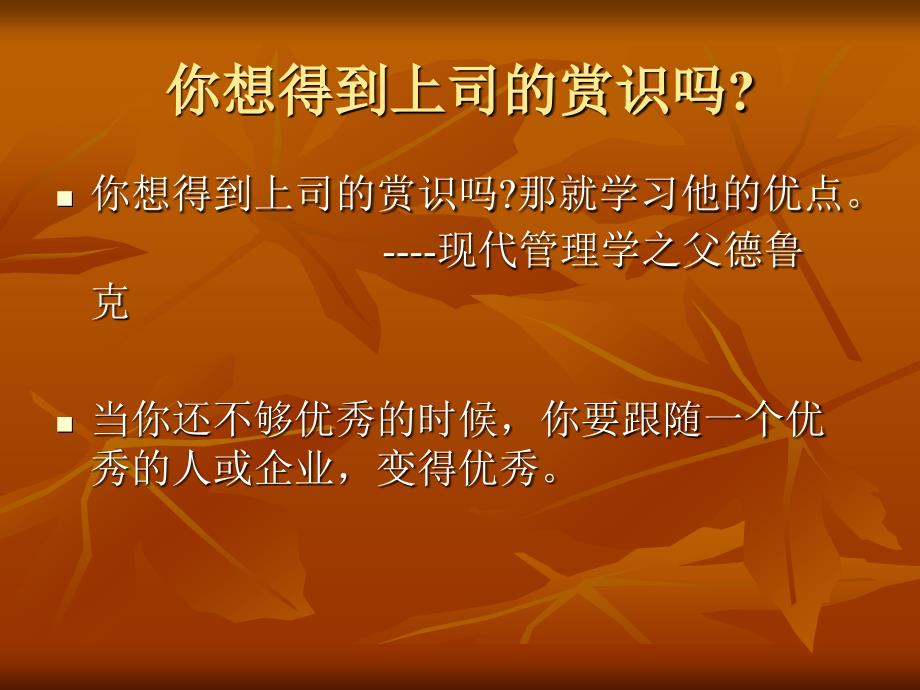 如何做一名优秀的员工入职培训PPT.ppt_第2页