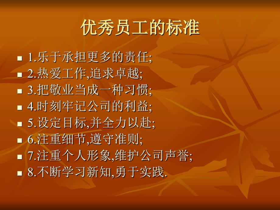 如何做一名优秀的员工入职培训PPT.ppt_第3页