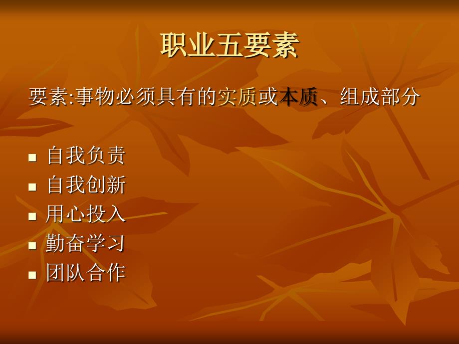 如何做一名优秀的员工入职培训PPT.ppt_第4页