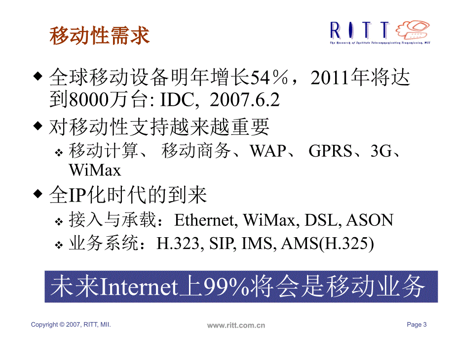 移动IP标准发展现状_第3页