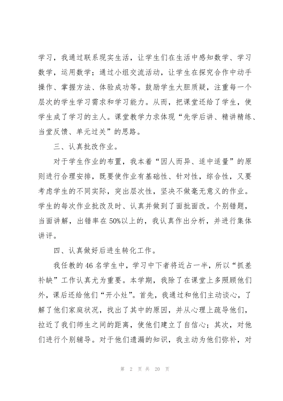 六年级教师学期工作总结（6篇）_第2页