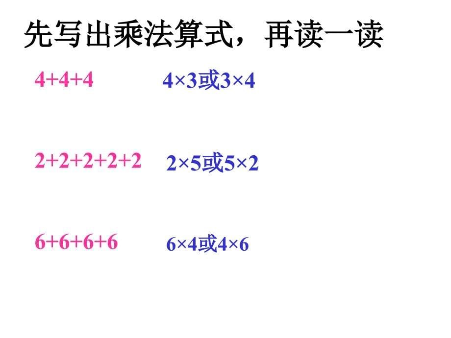 乘法的初步认识 (2)_第5页