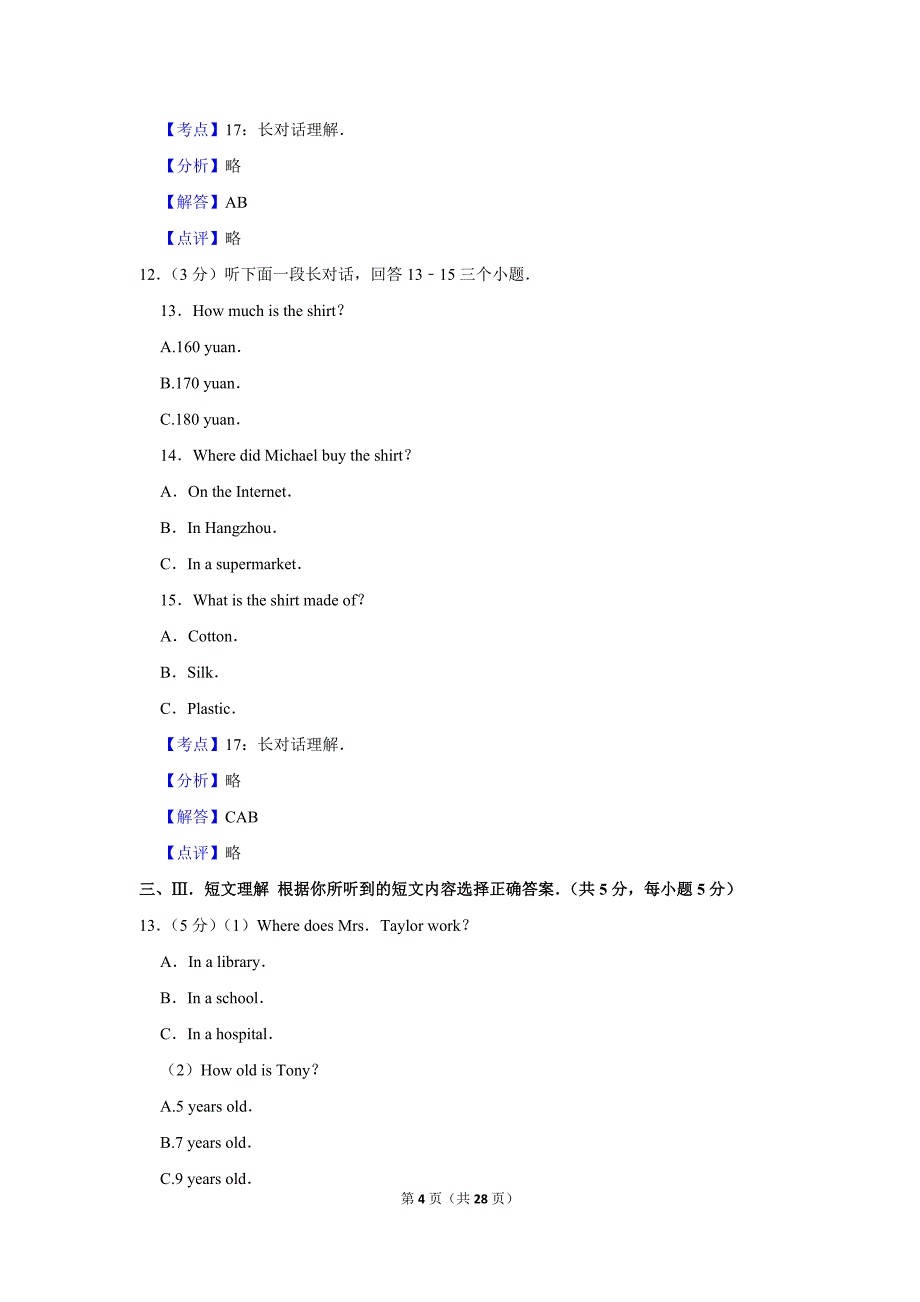 2017年湖北省孝感市中考英语试卷(教师版)_第4页