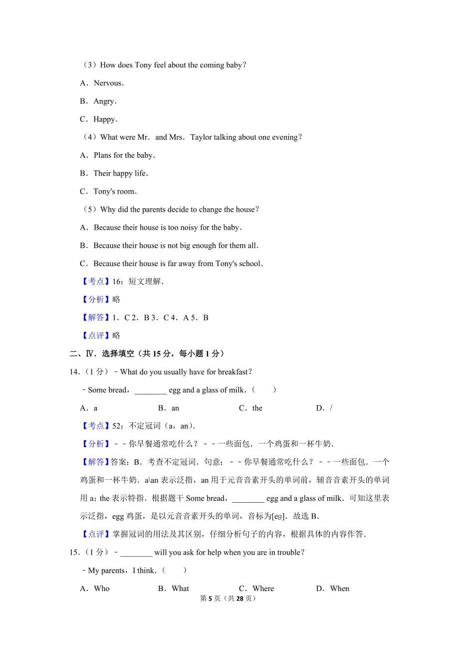 2017年湖北省孝感市中考英语试卷(教师版)_第5页