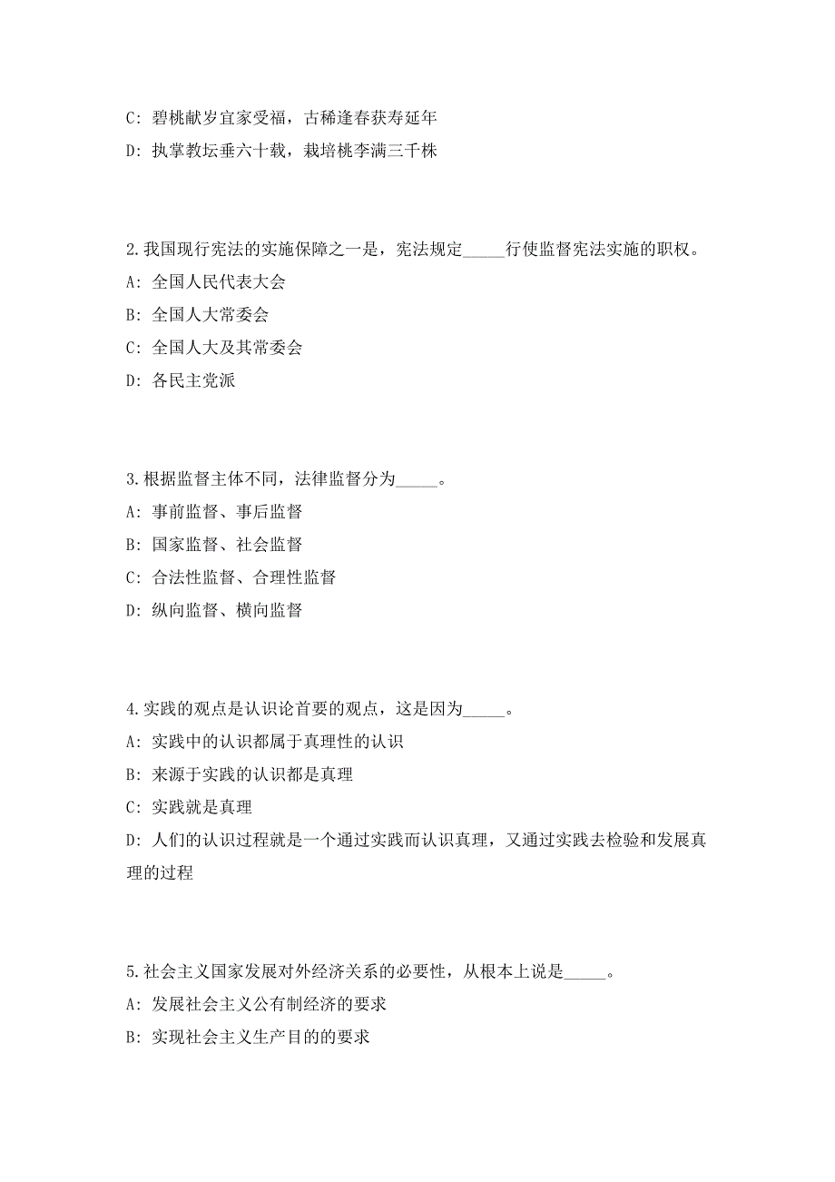 2023年四川绵阳市科技城新区事业单位招聘高层次人才5人高频考点题库（共500题含答案解析）模拟练习试卷_第2页