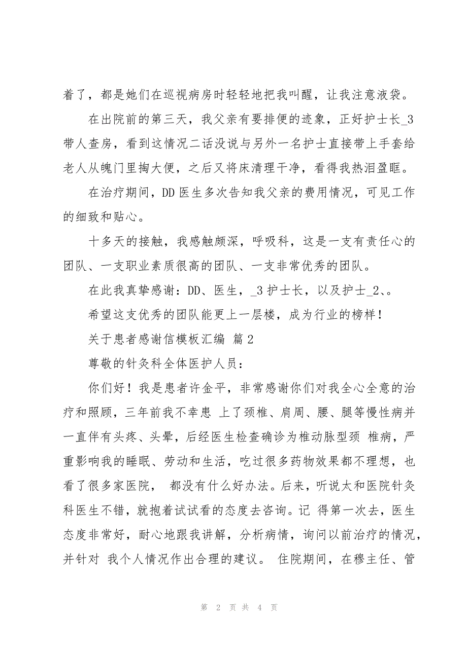 关于患者感谢信模板汇编（3篇）_第2页