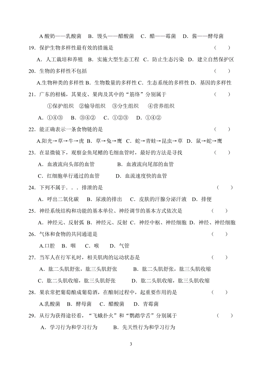 2017年黑龙江龙东地区中考生物试卷及答案_第3页