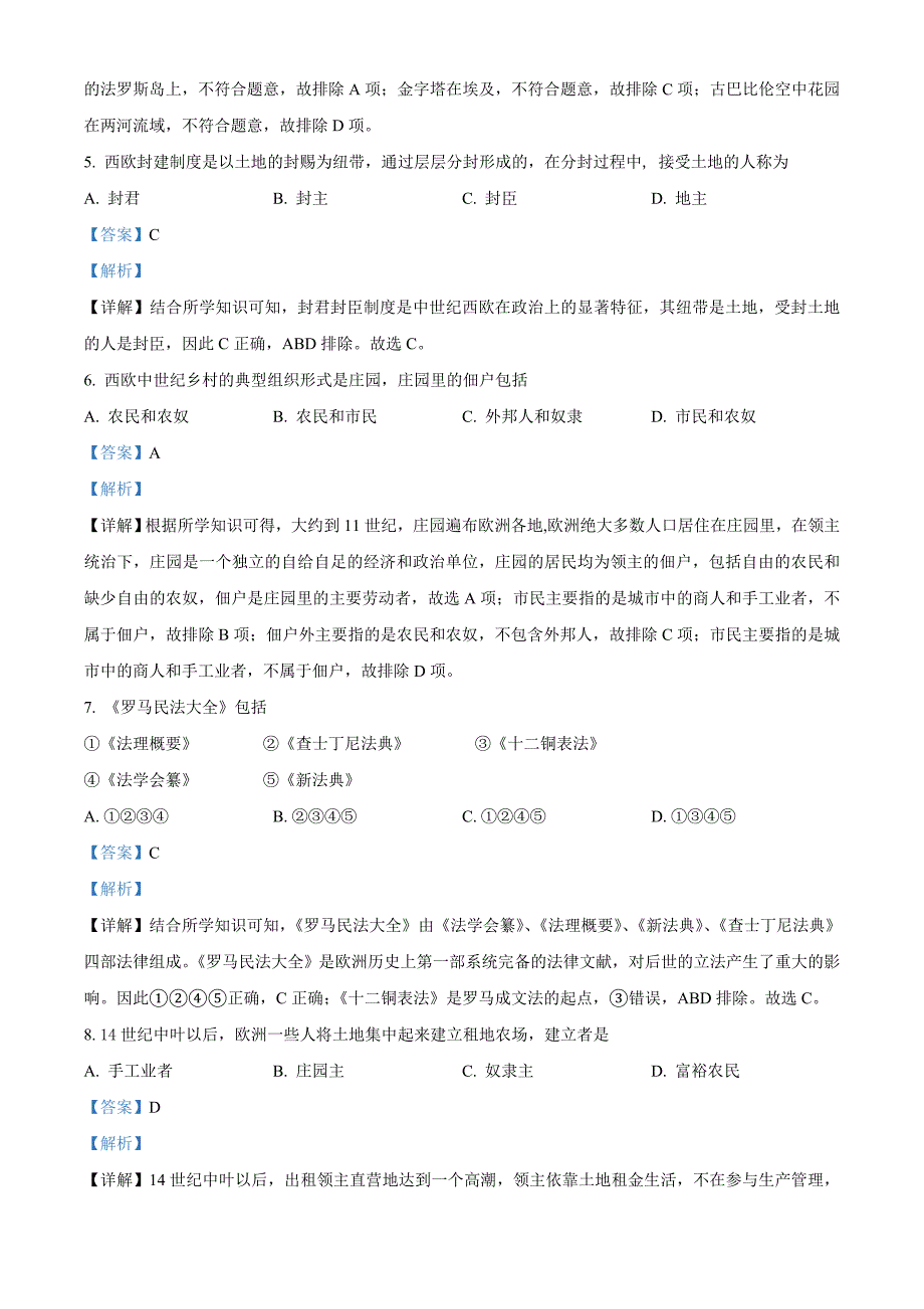 2021年辽宁省阜新市中考历史试题(解析版)_第2页