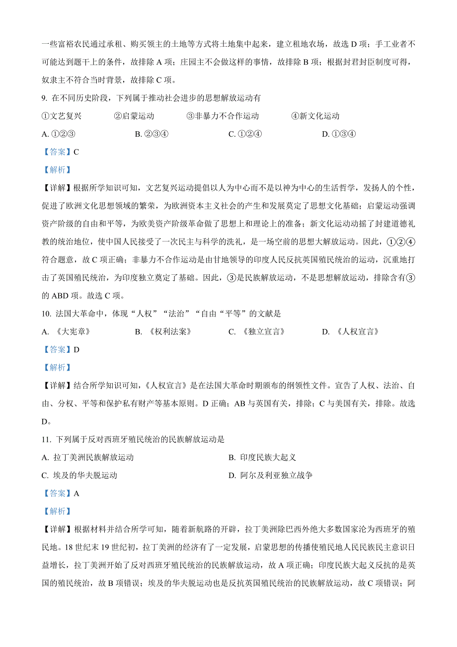 2021年辽宁省阜新市中考历史试题(解析版)_第3页