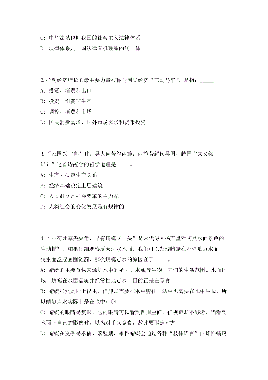 2023湖南省地震局事业单位招聘11人（共500题含答案解析）高频考点题库参考模拟练习试卷_第2页