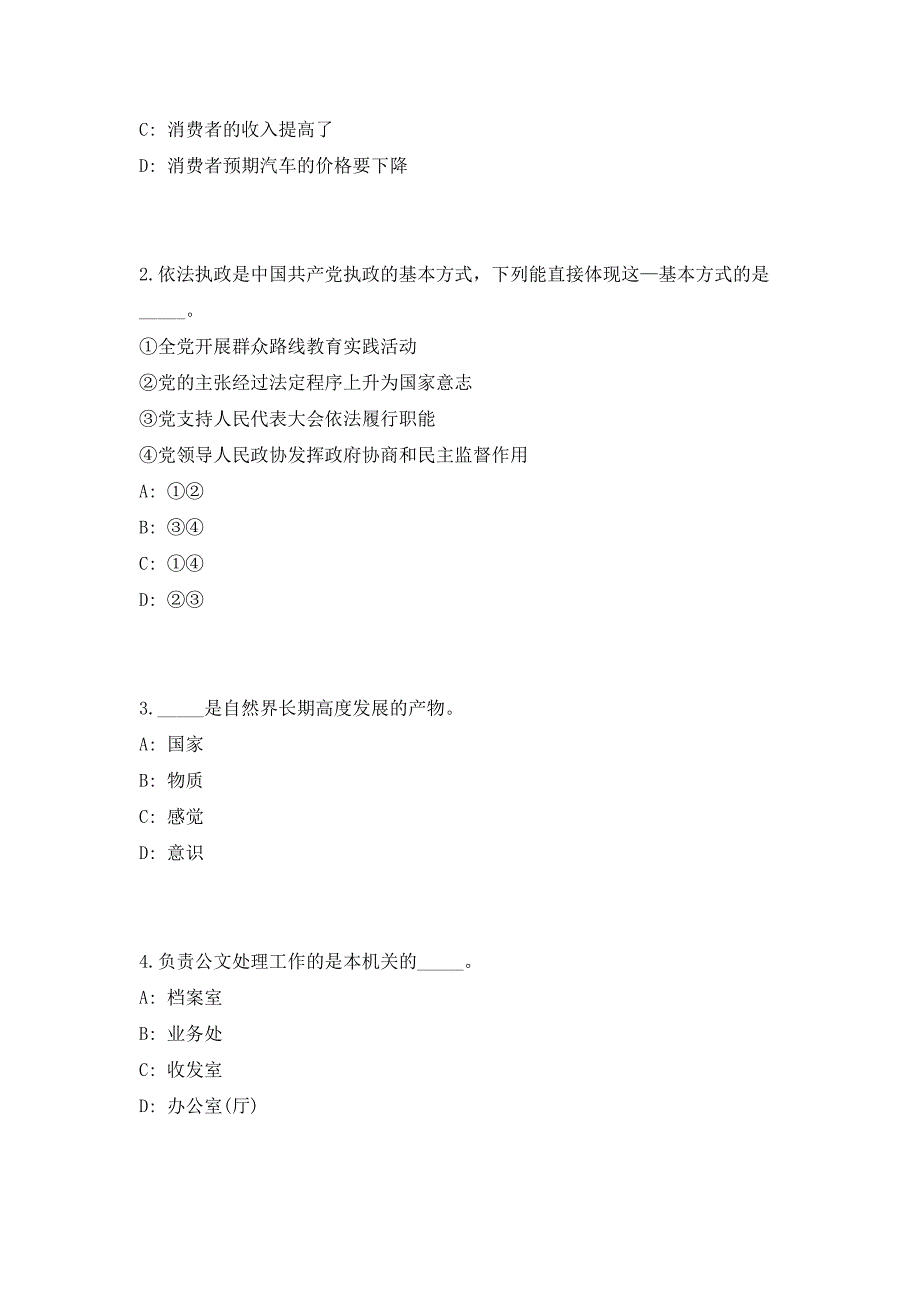 2023年山东省德州齐河县事业单位招聘急需人才9人高频考点题库（共500题含答案解析）模拟练习试卷_第2页