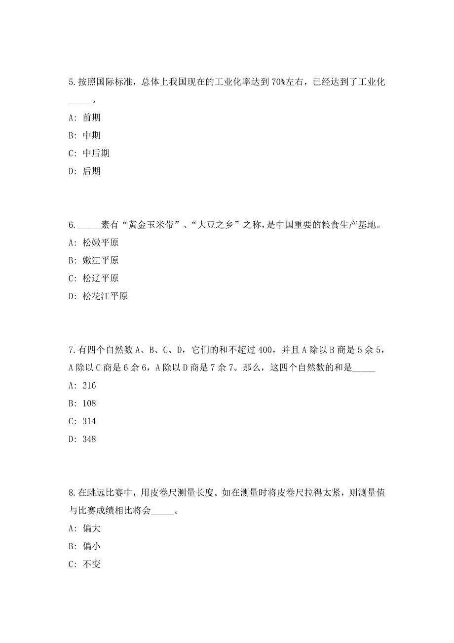 2023年山东省德州齐河县事业单位招聘急需人才9人高频考点题库（共500题含答案解析）模拟练习试卷_第3页